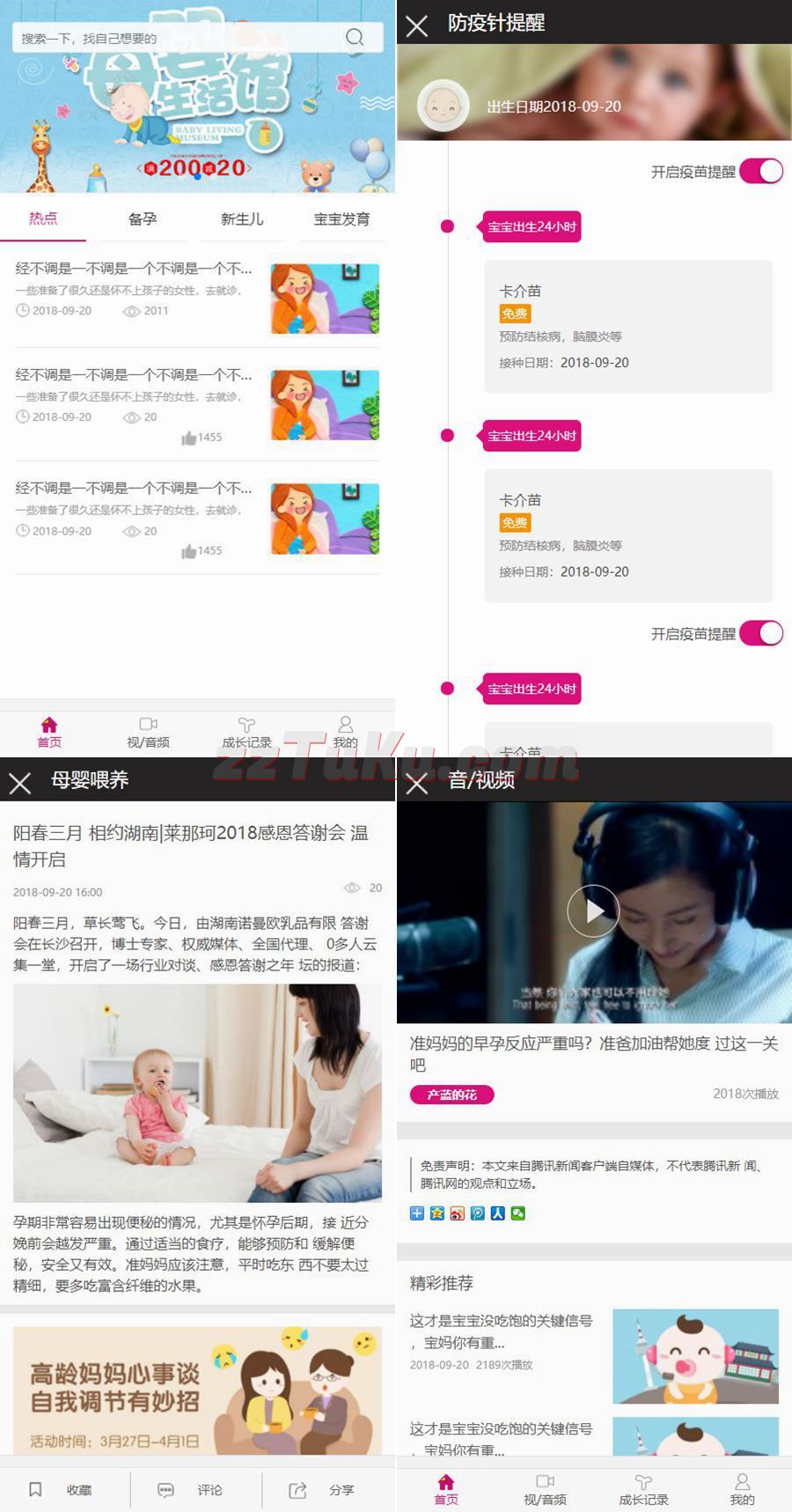 母婴产品咨询母婴生活馆手机网站模板