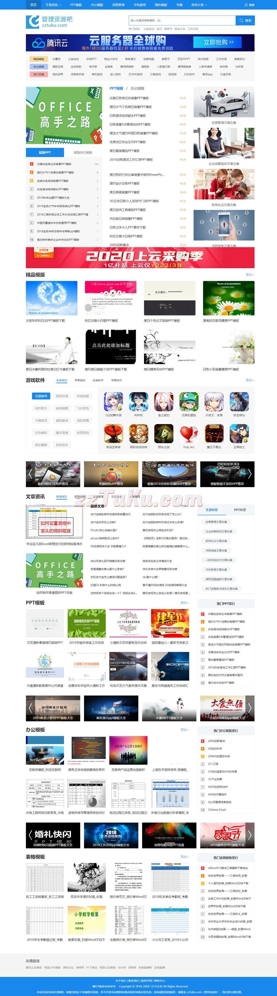 帝国CMS仿管理资源吧资料下载网站模板源码/下载会员+积分付费下载功能自动采集资源网站源码