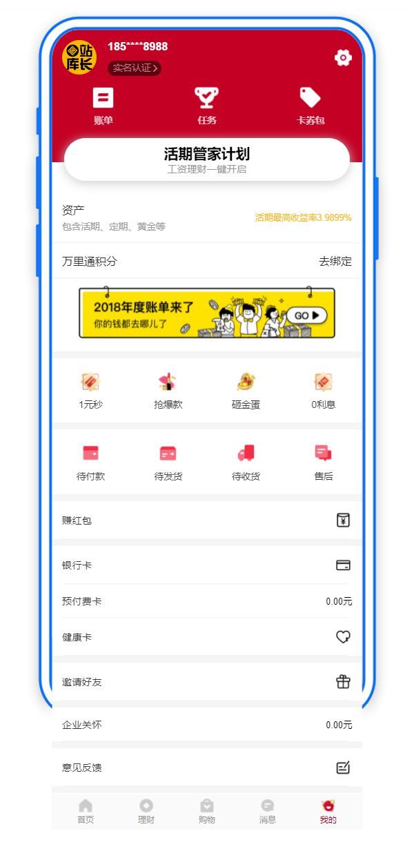 手机理财计划管理中心页面模板