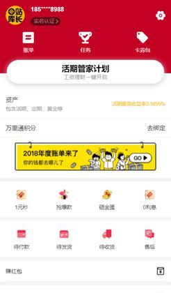 手机理财计划管理中心页面模板