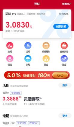 手机app在线理财产品页面模板