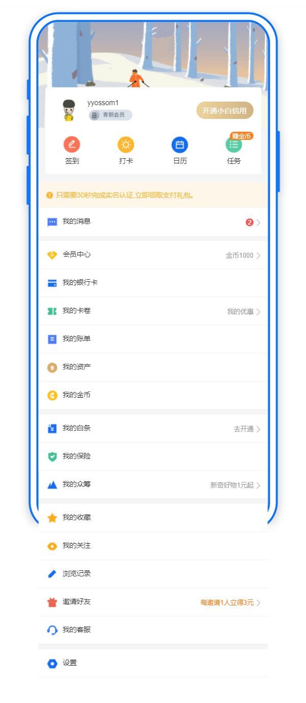 金融保险app会员中心页面模板