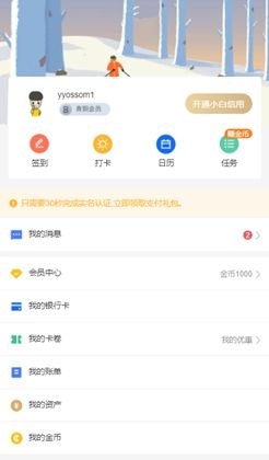 金融保险app会员中心页面模板