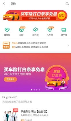 手机app保险服务页面模板