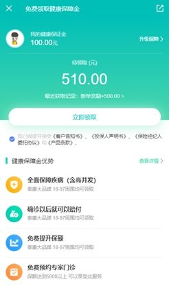 手机app健康保障金页面模板