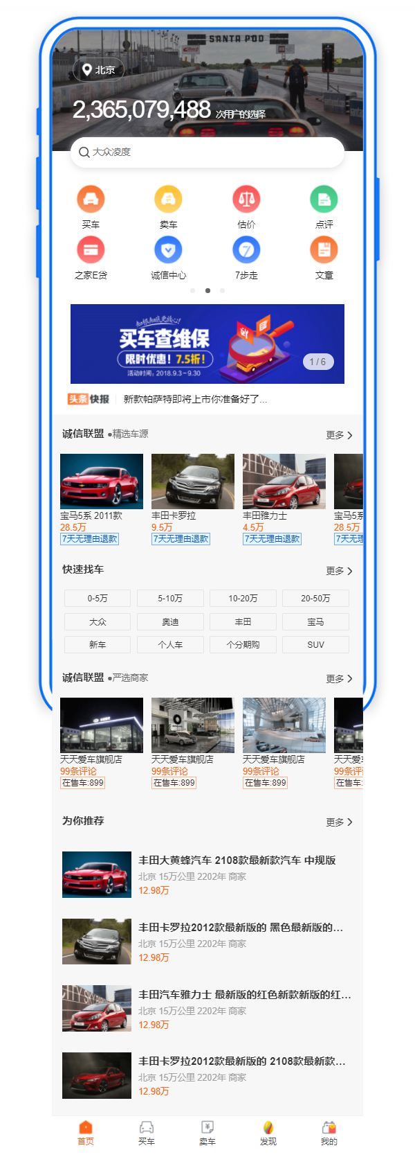 买卖二手车APP首页模板