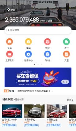 买卖二手车APP首页模板