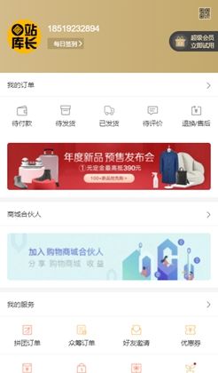 购物商城app个人中心页面模板