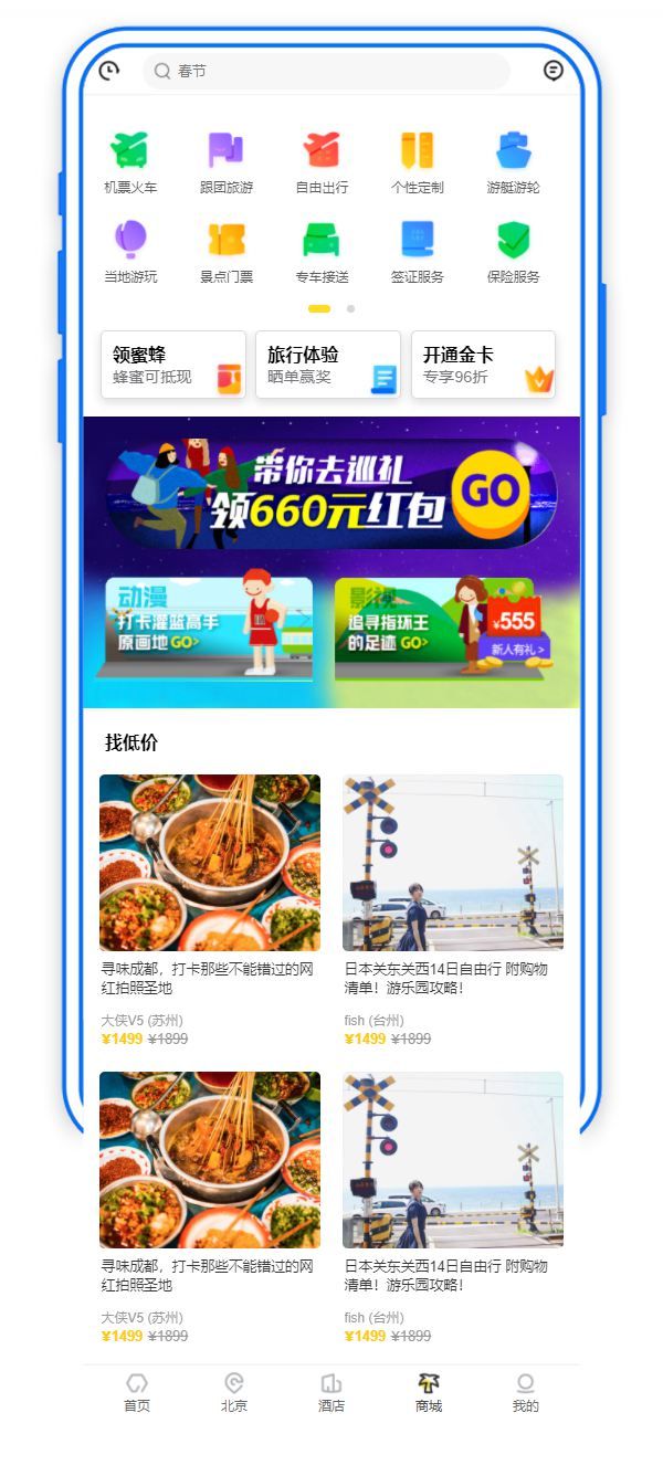 爱旅游官网手机网站模板