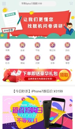 二手手机直卖网app官网模板