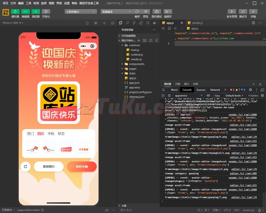 国庆节换头像小程序源码/带流量主功能