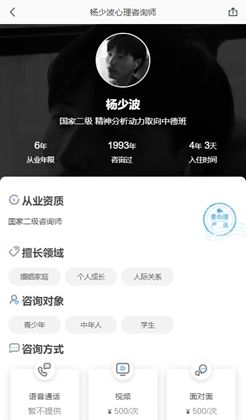 心理咨询师介绍手机预约页面模板