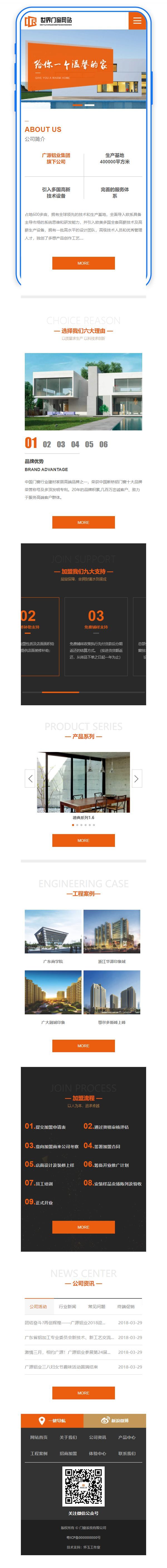 门窗行业建材公司手机网站模板