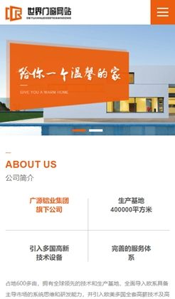 门窗行业建材公司手机网站模板