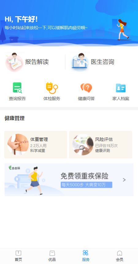 手机健康管理app页面模板 手机健康管理app页面模板