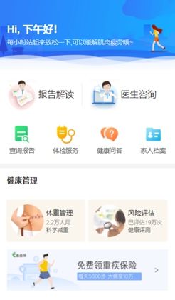 手机健康管理app页面模板