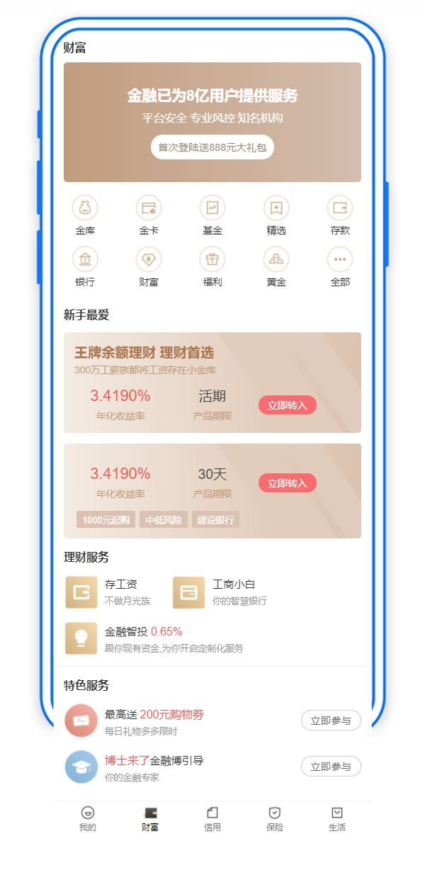 金融理财专区手机页面模板
