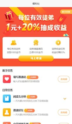 手机书城app邀请好友页面模板