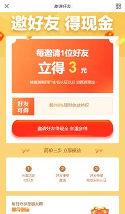 金融app邀请好友活动页面模板