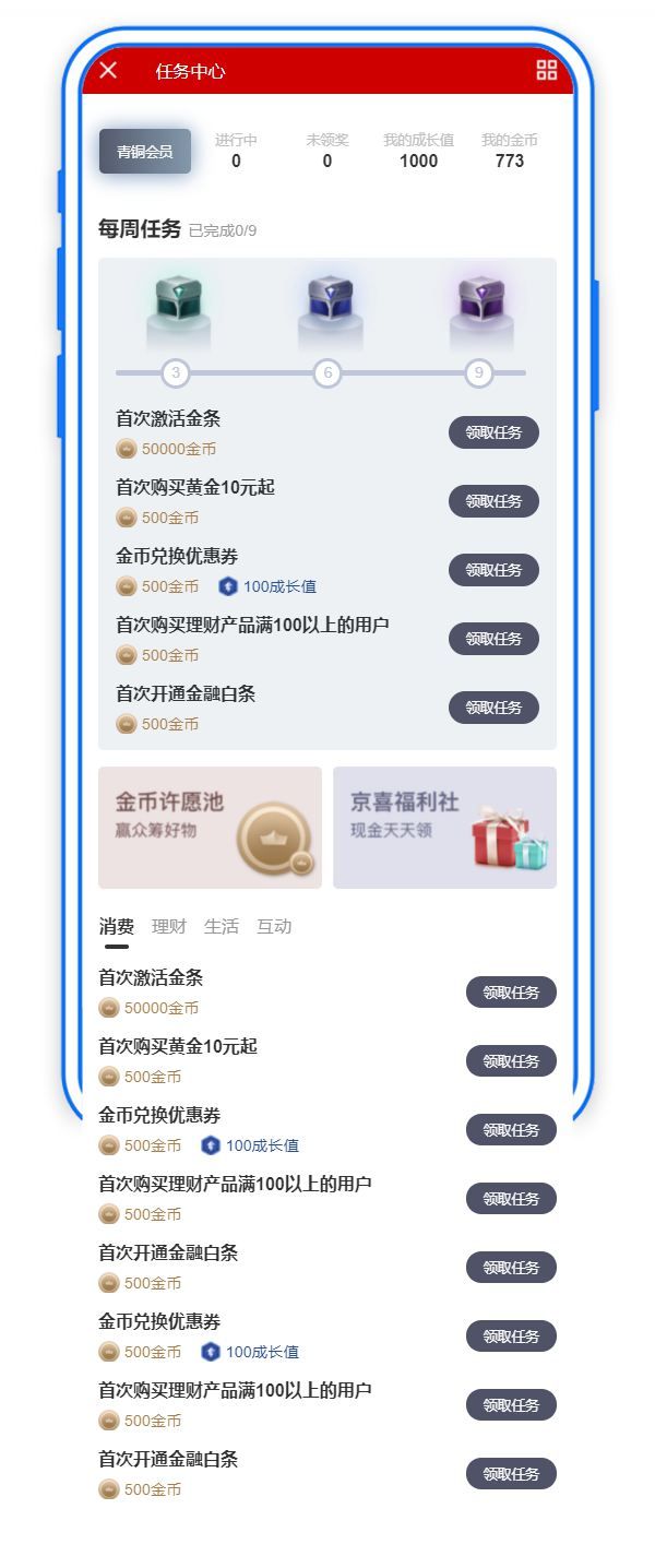 手机app任务中心领取页面模板