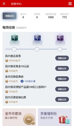 手机app任务中心领取页面模板