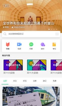 爱旅游攻略手机网页模板