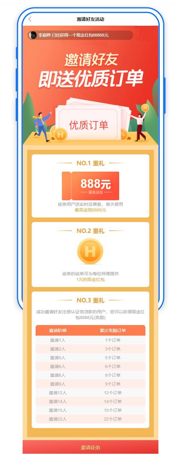 邀请好友推广手机APP页面模板下载