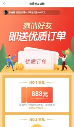 邀请好友推广手机APP页面模板下载