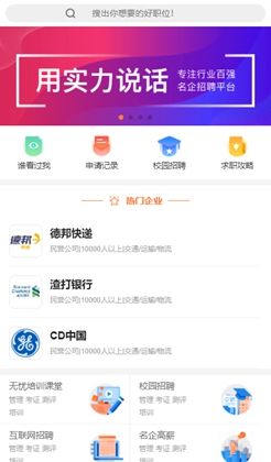 招聘APP源码模板手机APP网页源代码