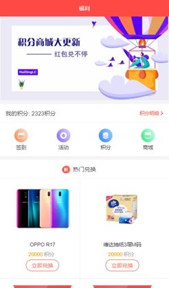 手机APP福利模块我的优惠券积分商城模板