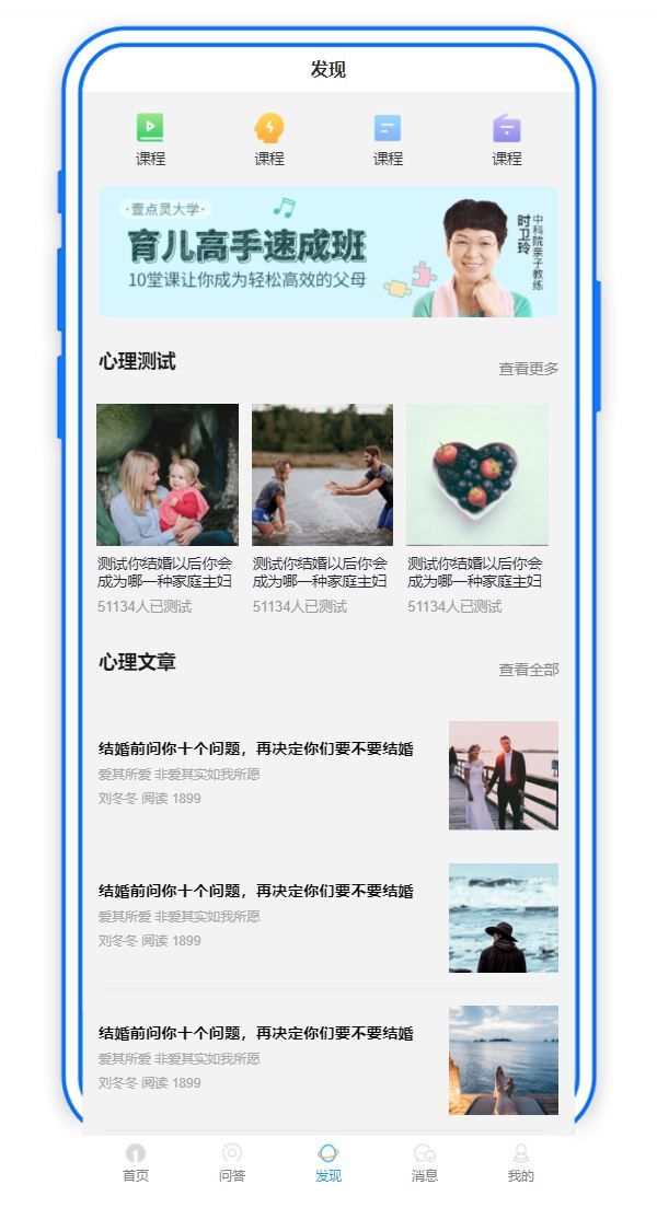 简洁心理健康发现模块手机APP模板