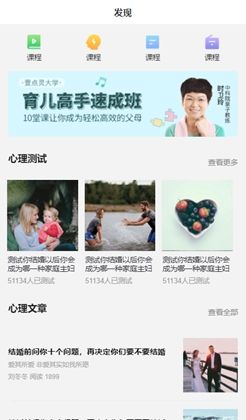 简洁心理健康发现模块手机APP模板