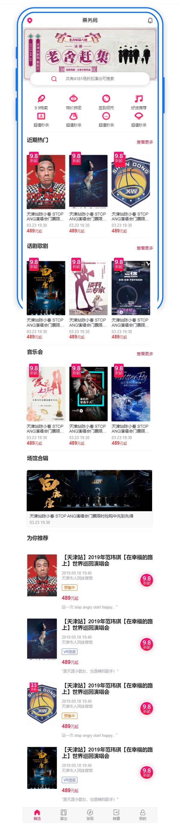 粉红色精选票务售票手机购票APP首页网页源码 粉红色精选票务售票手机购票APP首页网页源码