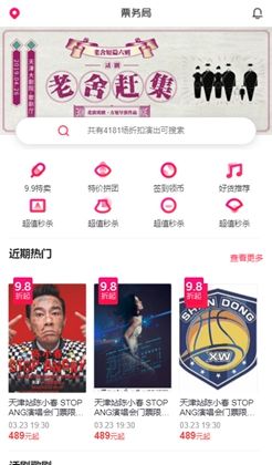 粉红色精选票务售票手机购票APP首页网页源码