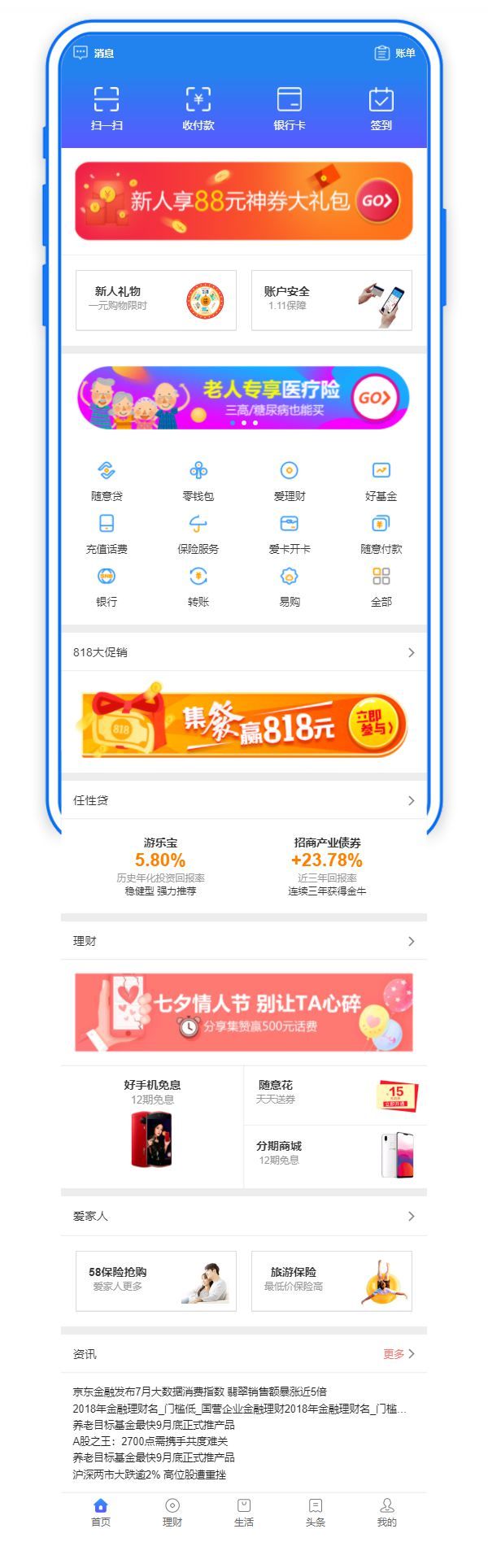 金融理财贷款APP官网手机模板