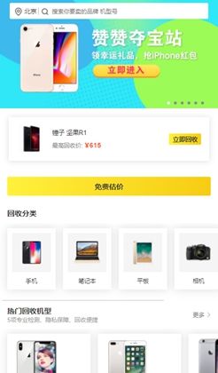 手机数码二手交易app首页模板