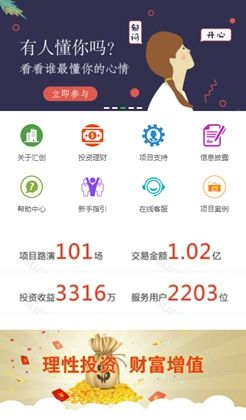 金融理财投资项目公司手机模板