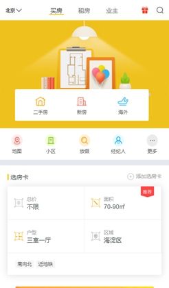 居家买房找房手机APP首页模板