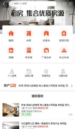 租房集合房源信息APP首页模板