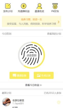 简单的投资收益平台app手机微信模板
