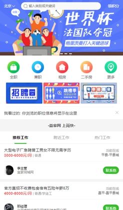 同城服务蓝色首页模板推荐职位