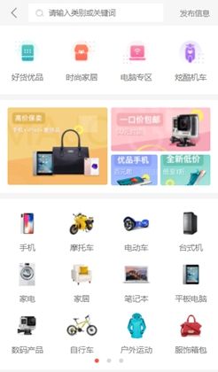 二手物品交易手机页面模板