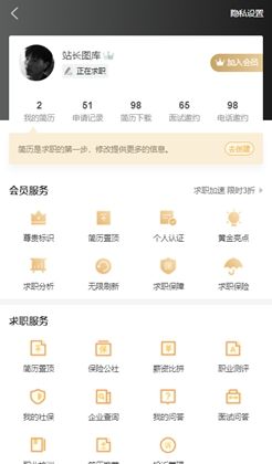 手机求职招聘app会员中心页面模板