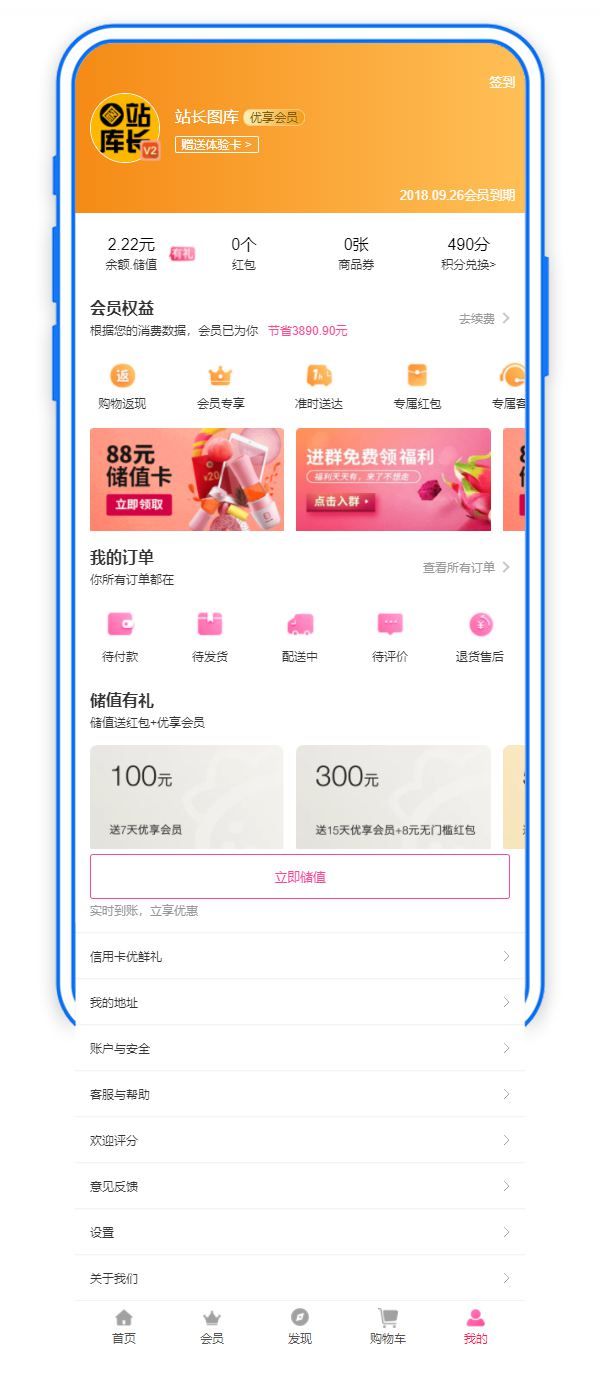 手机商城APP个人中心页面模板