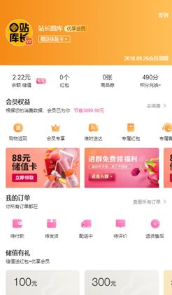 手机商城APP个人中心页面模板