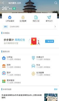 城市生活服务分类手机页面模板