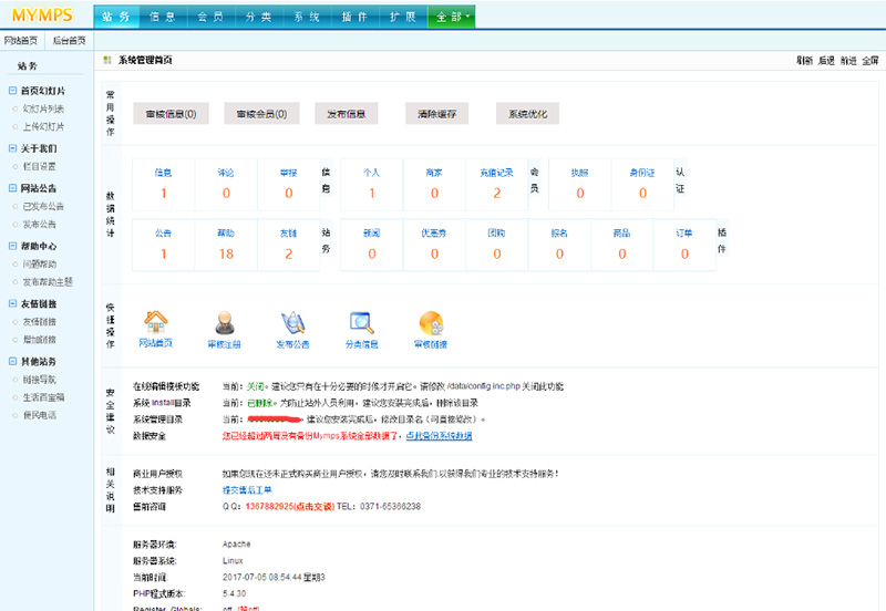 最新蚂蚁分类信息系统MYMPS5.8SE多城市全开源版本 去域名限制+微信登录+微信支付功能等