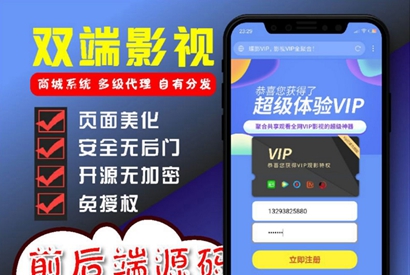 界面精美的双端影视APP源码 全新V3后台