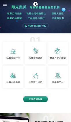 移动端企业工商服务手机网站模板