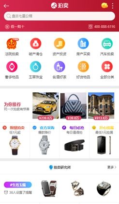 商品拍卖app手机商城模板